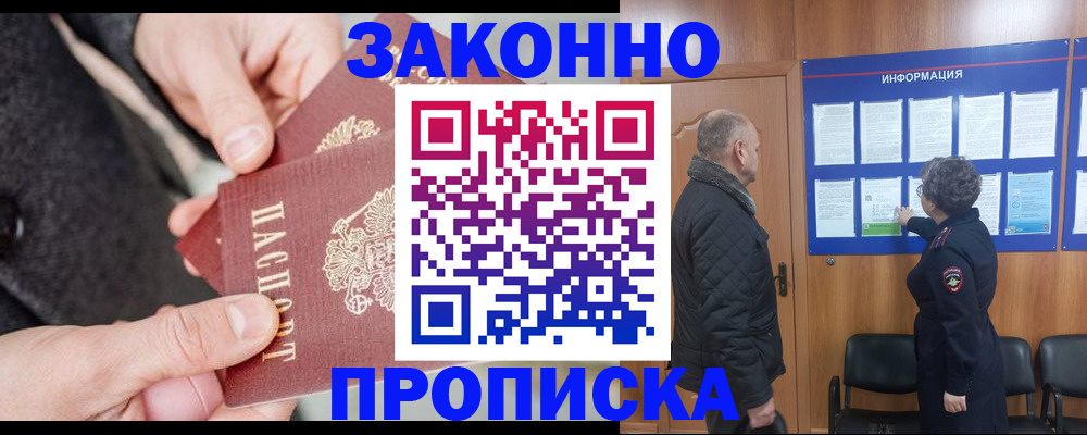 прописка регистрация в Палласовке